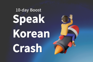 Speak Korean Crash, Basic Korean Expressions in 10-day Boost Thumbnail image 2