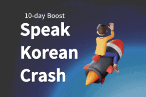 Speak Korean Crash, Basic Korean Expressions in 10-day Boost Thumbnail image 2
