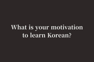 Why Learn Korean? Learn Korean Motivation and Benefits Thumbnail Image
