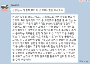 6w 아쓰님 후기