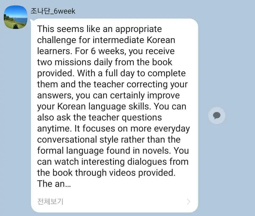 Journey to Korean Fluency 2 6 6w1 조나단님 영어후기 1
