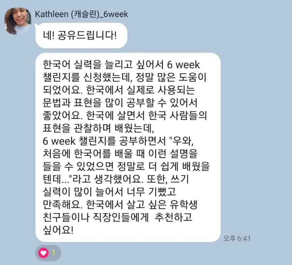6w1 캐슬린님 한국어후기