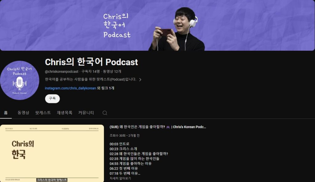 Chris Korean Podcast Korean Podcast YouTube image