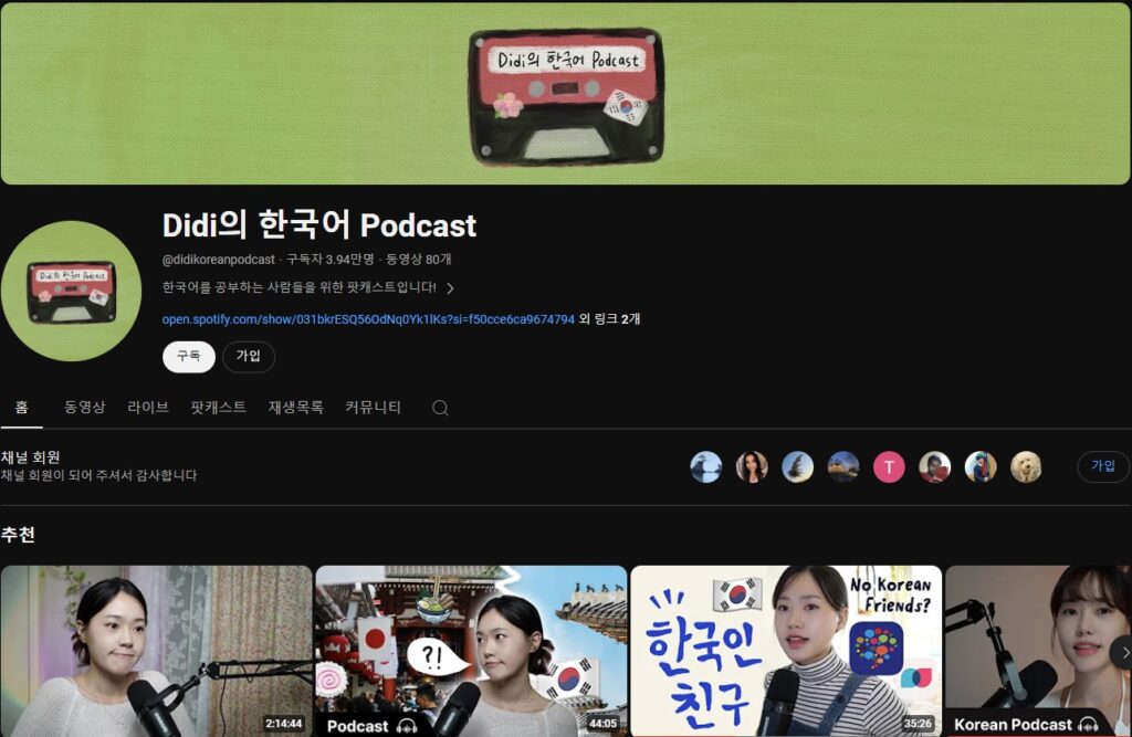 DiDi's Korean Podcast image