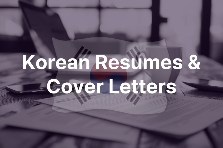 Korean Resumes_Cover Letters