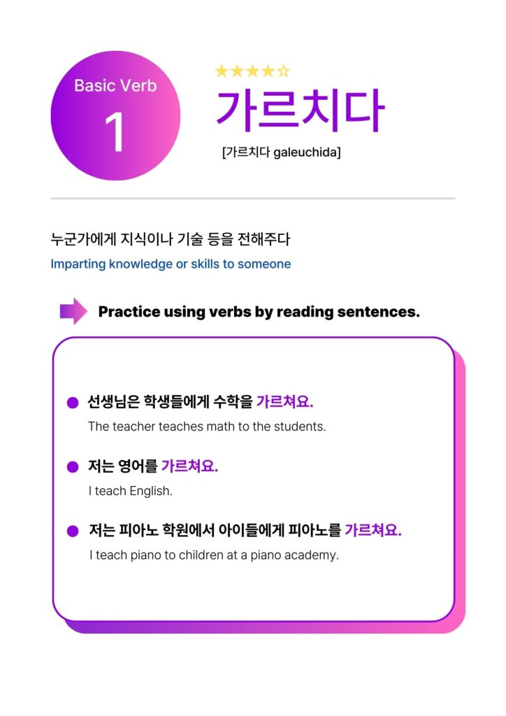 70 Essential Korean Verbs - Study with 700 Sentences book example 1