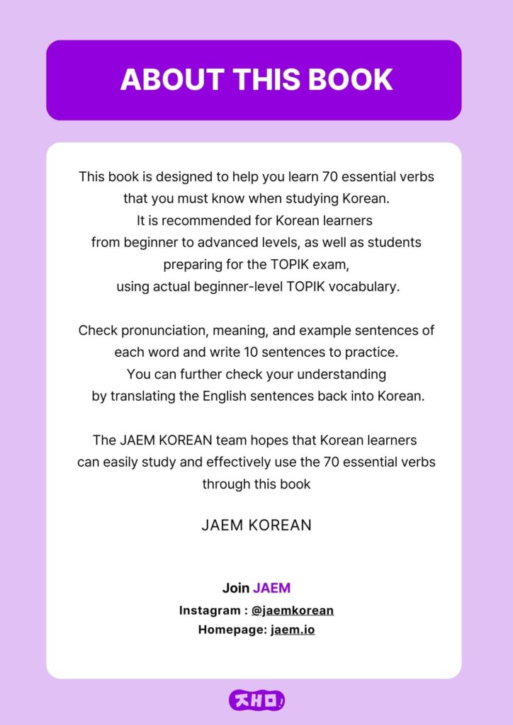 70 Essential Korean Verbs - Study with 700 Sentences book how to make