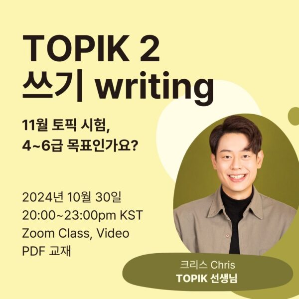 TOPIK 2 writing with Chris, Zoom Group Class Thumbnail JAEM