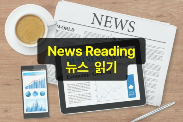 News Reading & 한자 단어 image