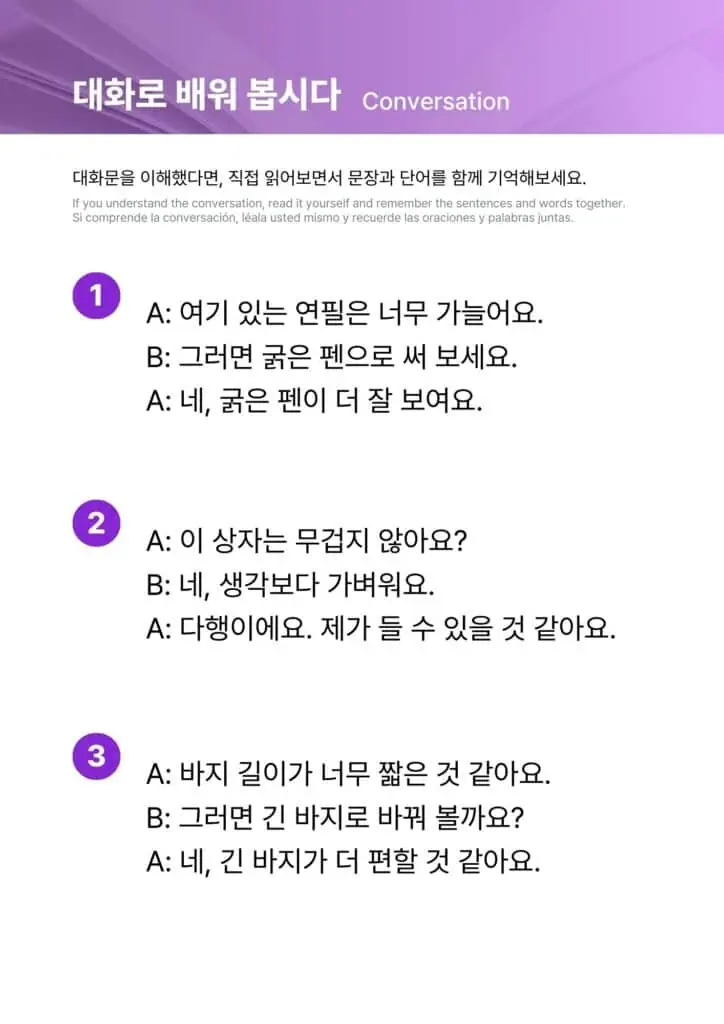 110 Essential Korean Adjectives - Study with 700 Sentences book image 3