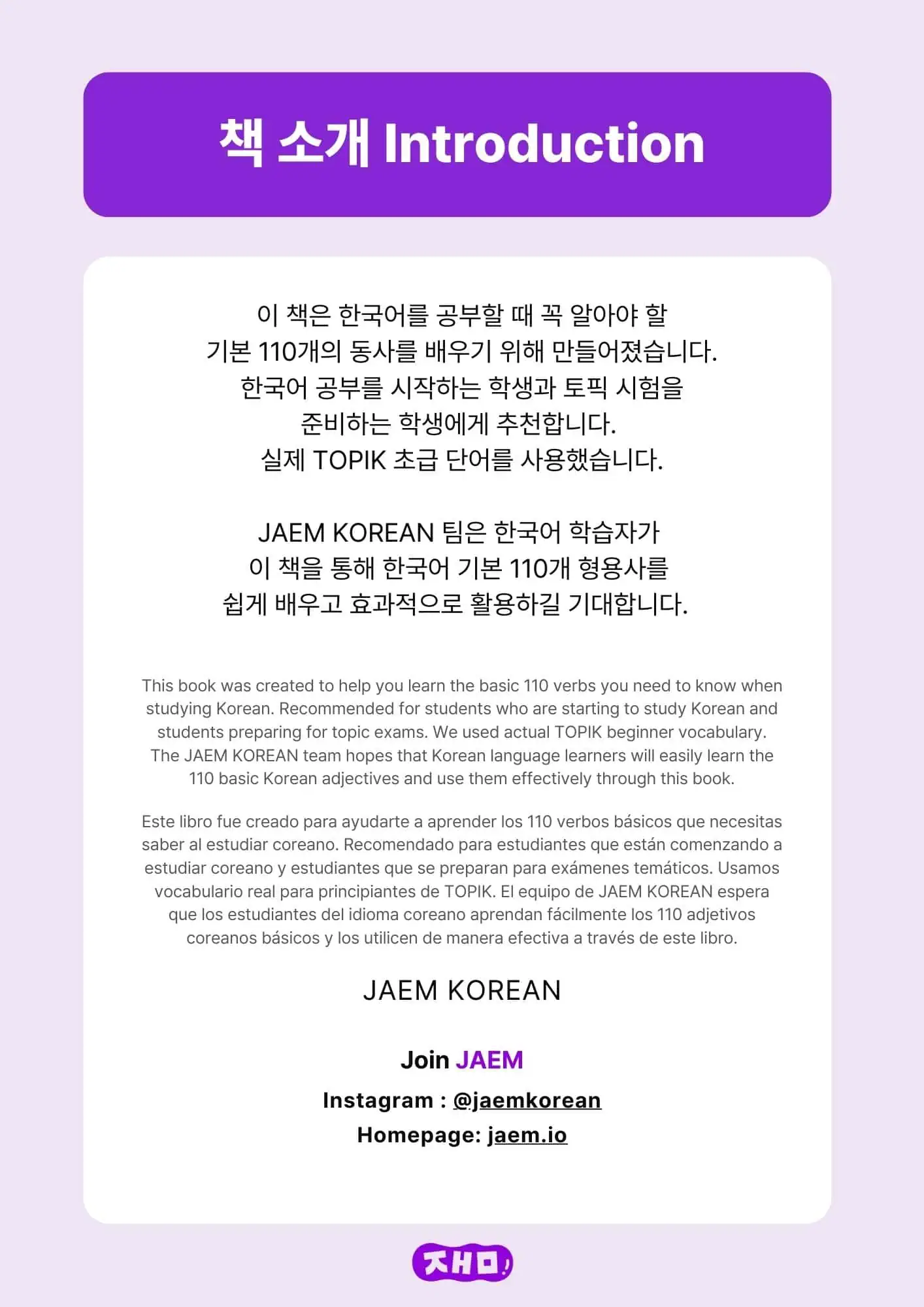 110 Essential Korean Adjectives - Study with 700 Sentences book image introduction