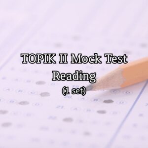 TOPIK II Mock Test Reading – 1 set