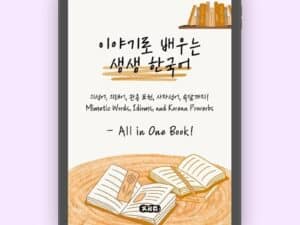 Learn Korean idioms - JAEM Korean