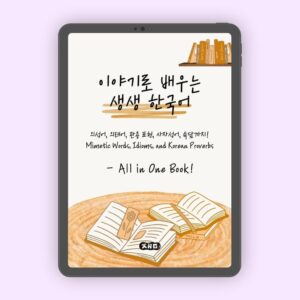 Learn Korean Idioms with Stories
