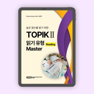 Master TOPIK Reading 토픽 읽기 마스터