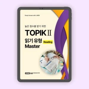 Master TOPIK Reading 토픽 읽기 마스터
