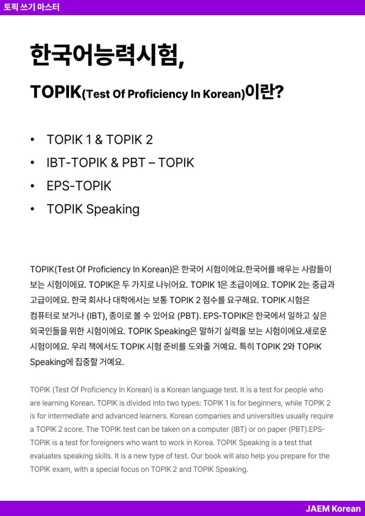 Master TOPIK Writing 토픽 쓰기 마스터_image 4