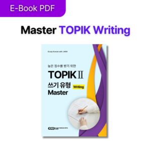 Master TOPIK Writing 토픽 쓰기 마스터