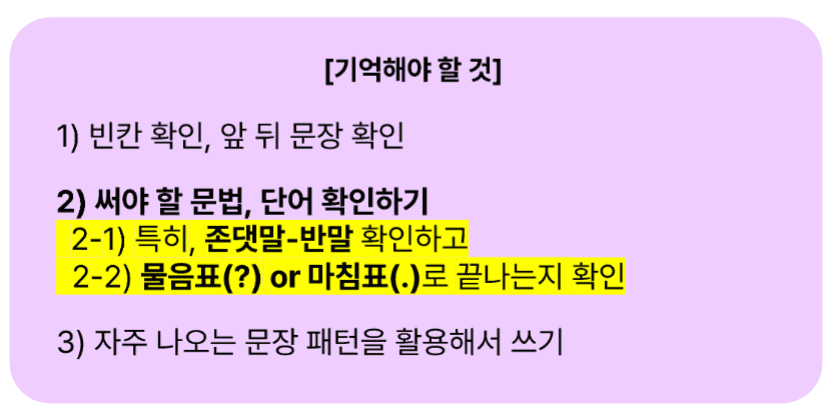 How to Use a TOPIK Book for Writing Section? 5 TOPIK Master Writing_TIPS