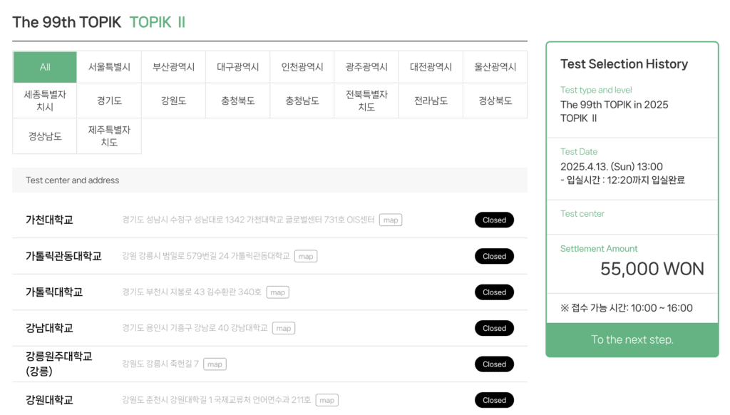 How to Register for TOPIK - Step 2