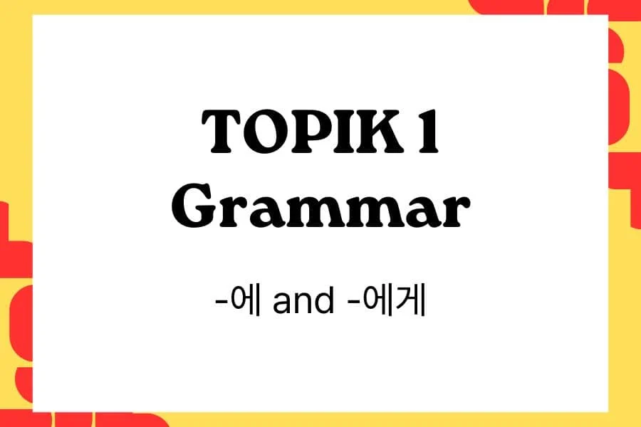 Comparing -에 and -에게 in TOPIK 1
