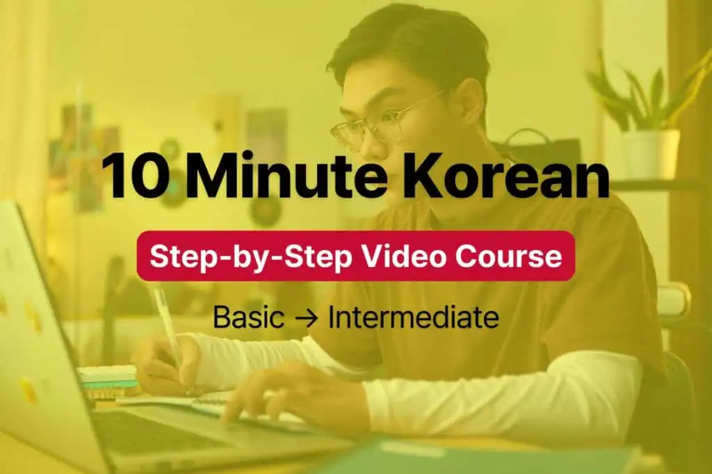 10 Minute Korean - step by step video course - JAEM Korean course