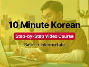 10 Minute Korean - step by step video course - JAEM Korean course