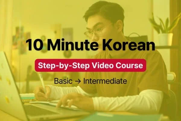 10 Minute Korean - step by step video course - JAEM Korean course